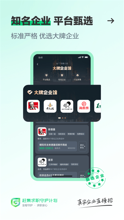 赶集直招app