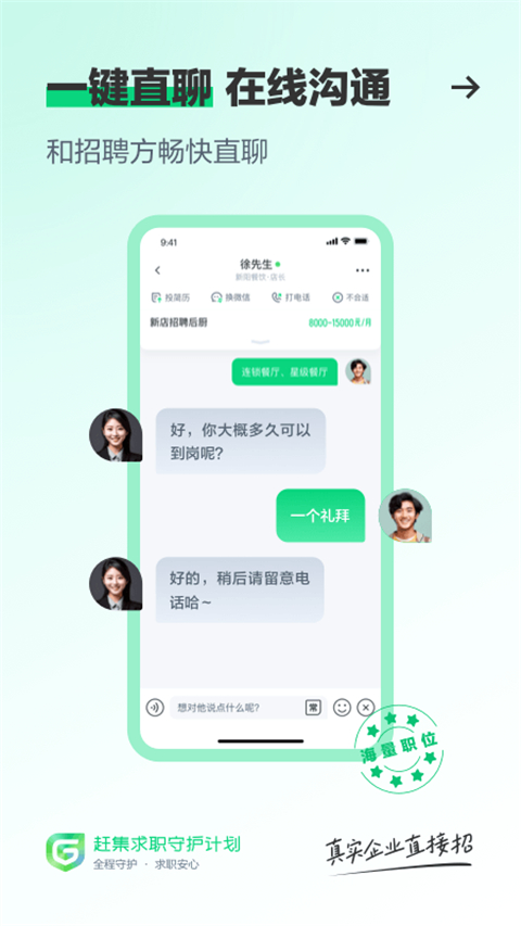 赶集直招app