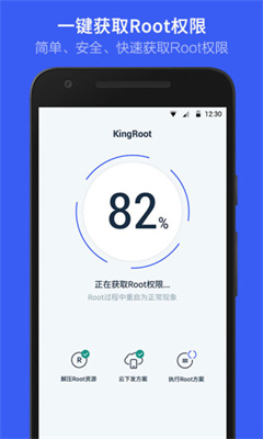 kingroot5.4.0
