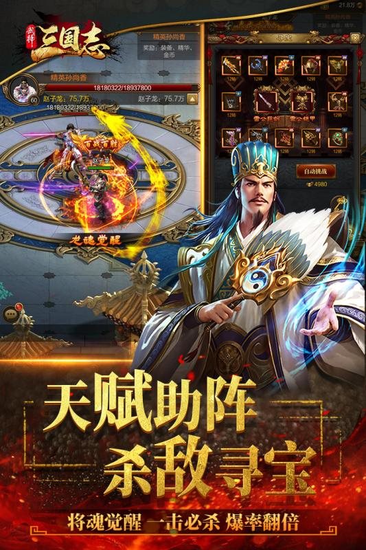 武神三国志（安卓下载）