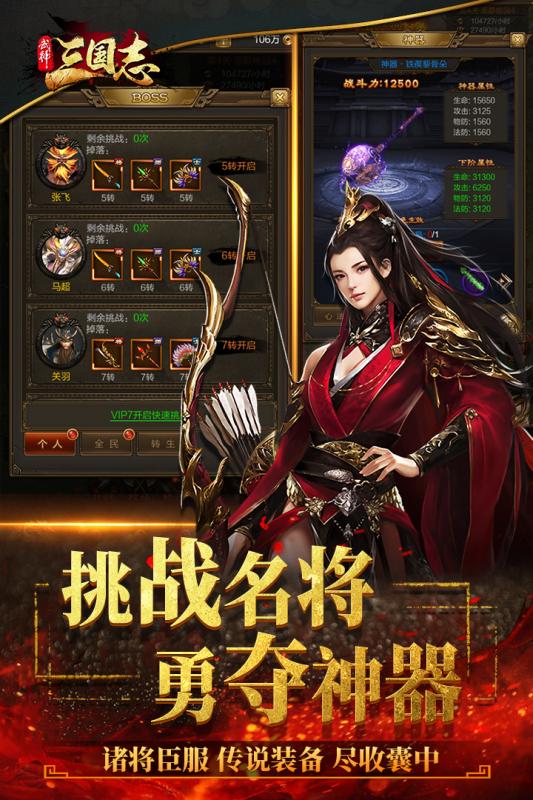 武神三国志（安卓下载）