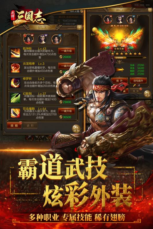 武神三国志（安卓下载）