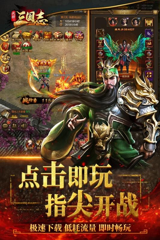 武神三国志（安卓下载）