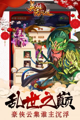 英雄无间道（安卓下载）