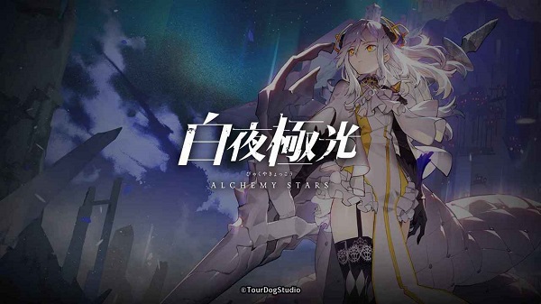 白夜极光（免费正版）