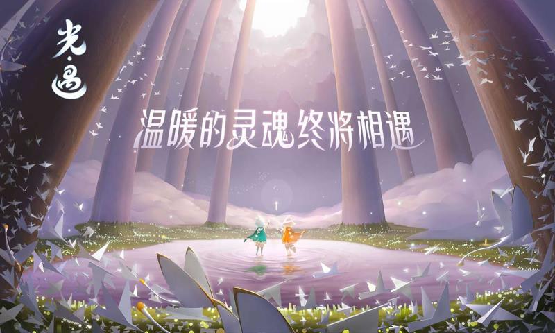 sky光遇（安卓版）