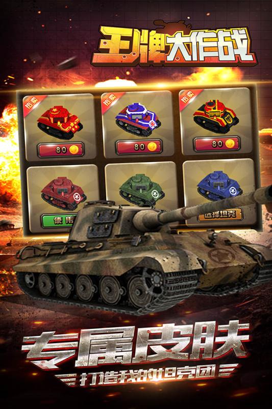 王牌大作战（游戏下载）