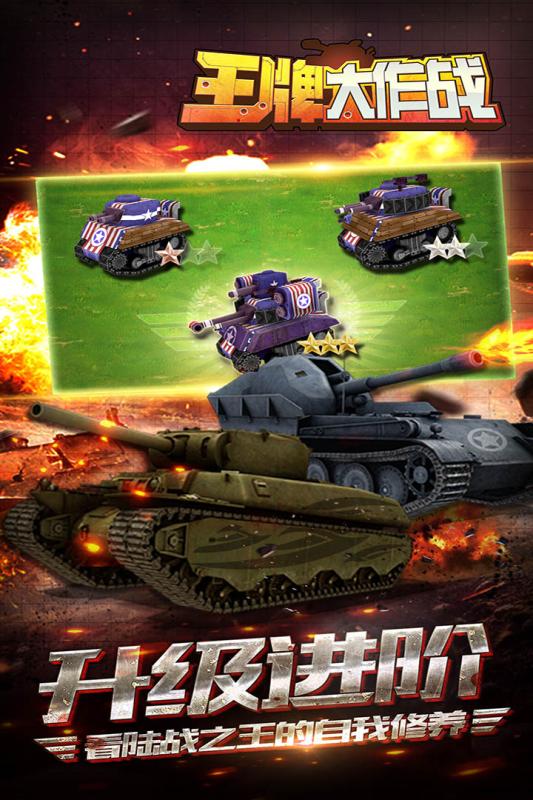 王牌大作战（游戏下载）