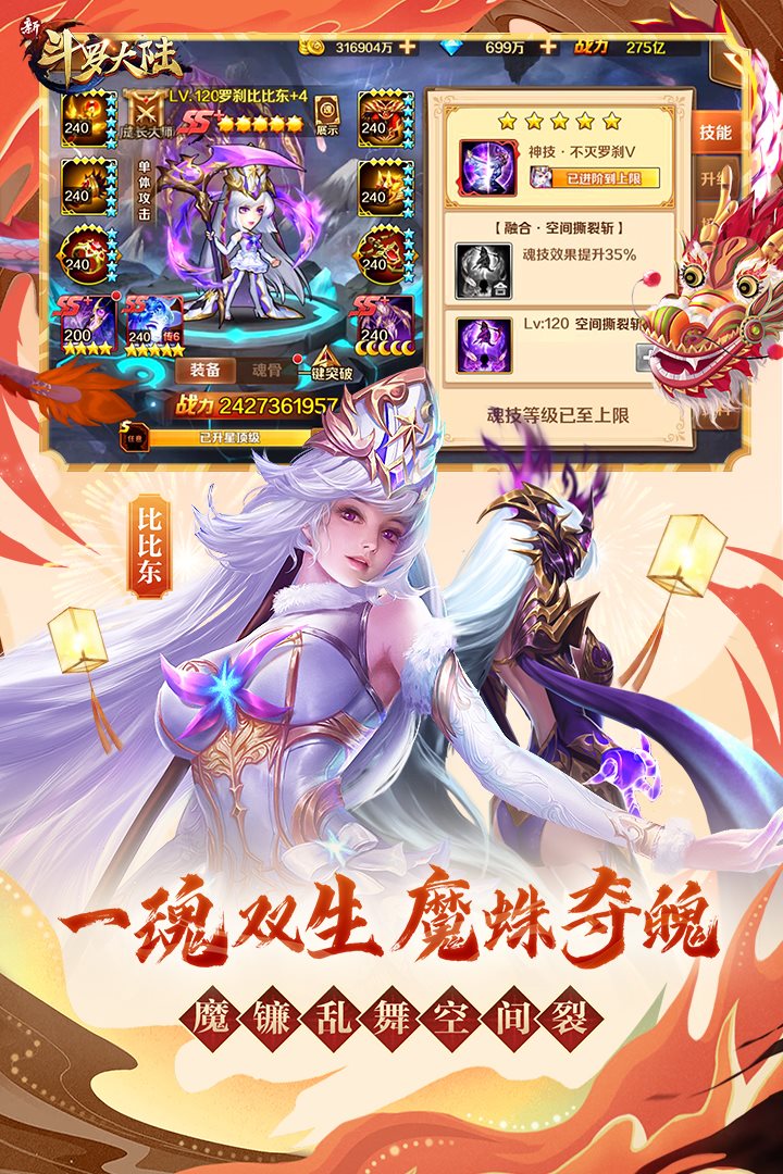 新斗罗大陆（免费正版）