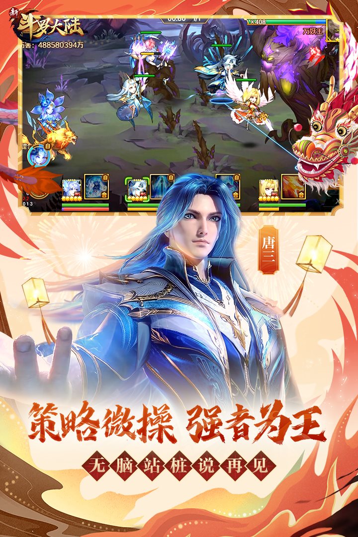新斗罗大陆（免费正版）