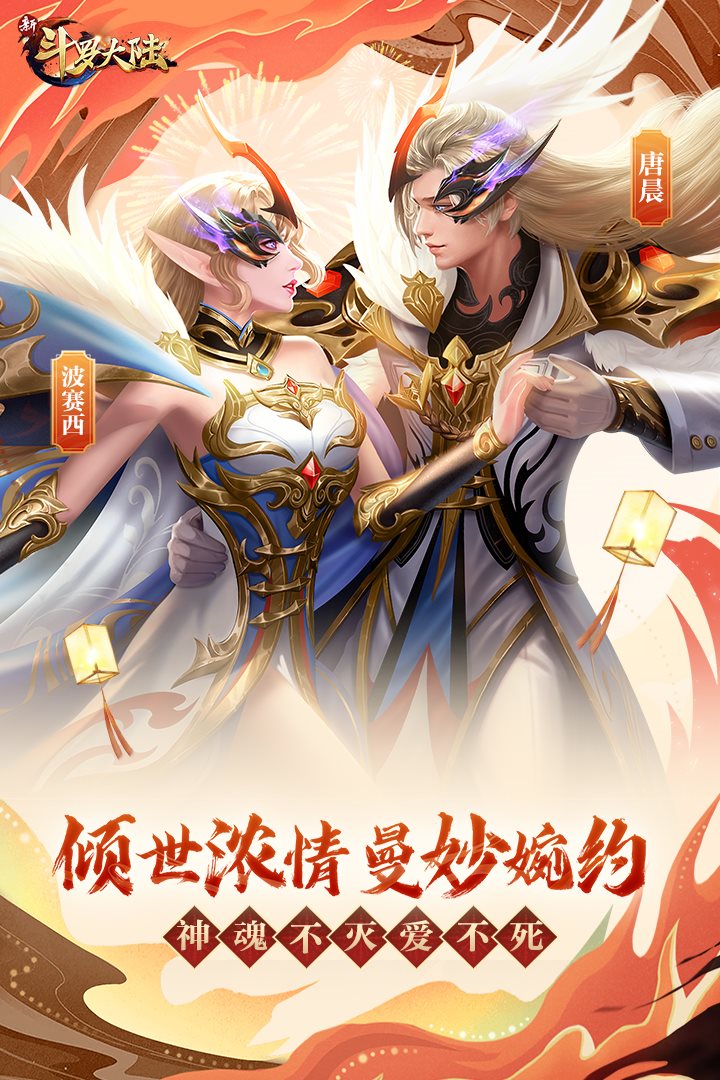 新斗罗大陆（免费正版）