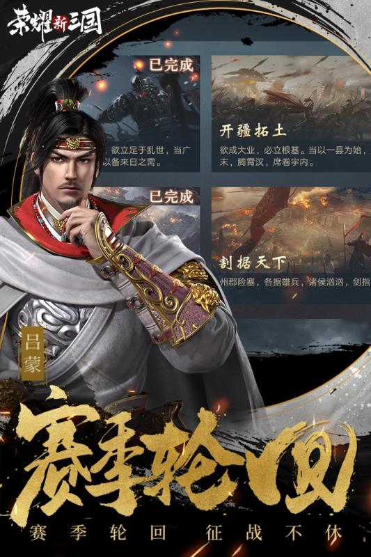 荣耀新三国（手机版）