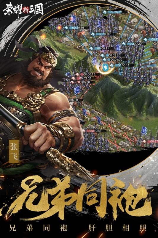 荣耀新三国（手机版）