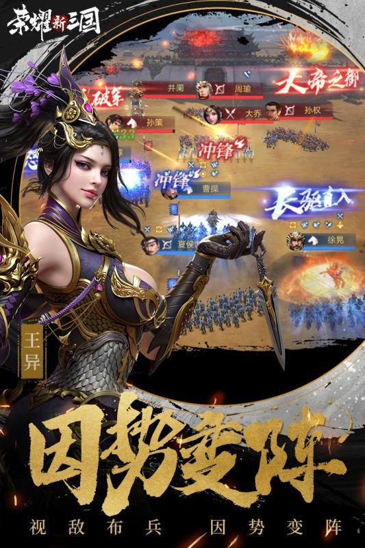 荣耀新三国（手机版）