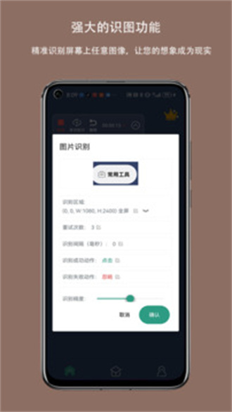 自动连点器手机版