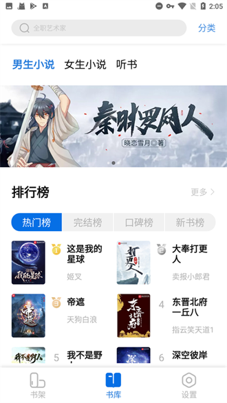 书痴纯净版