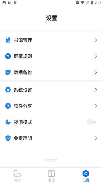 书痴纯净版