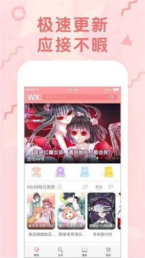 喋咻漫画手机版
