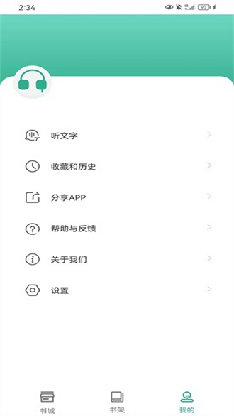 开心听书