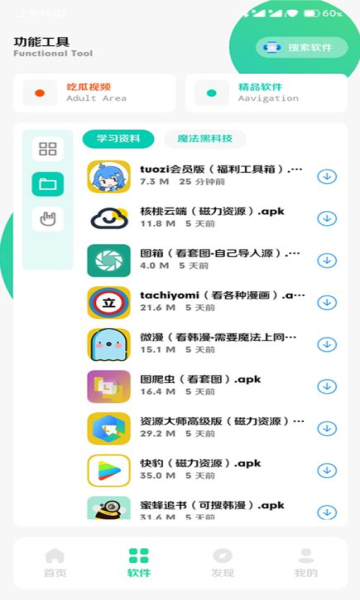 翻应用