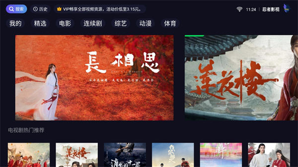 忍者影视TV