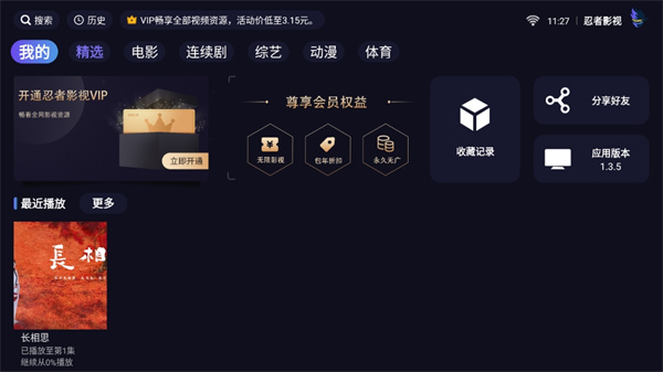 忍者影视TV