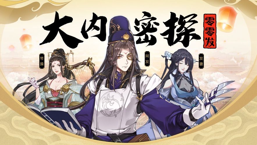 密探零零发（正式版）