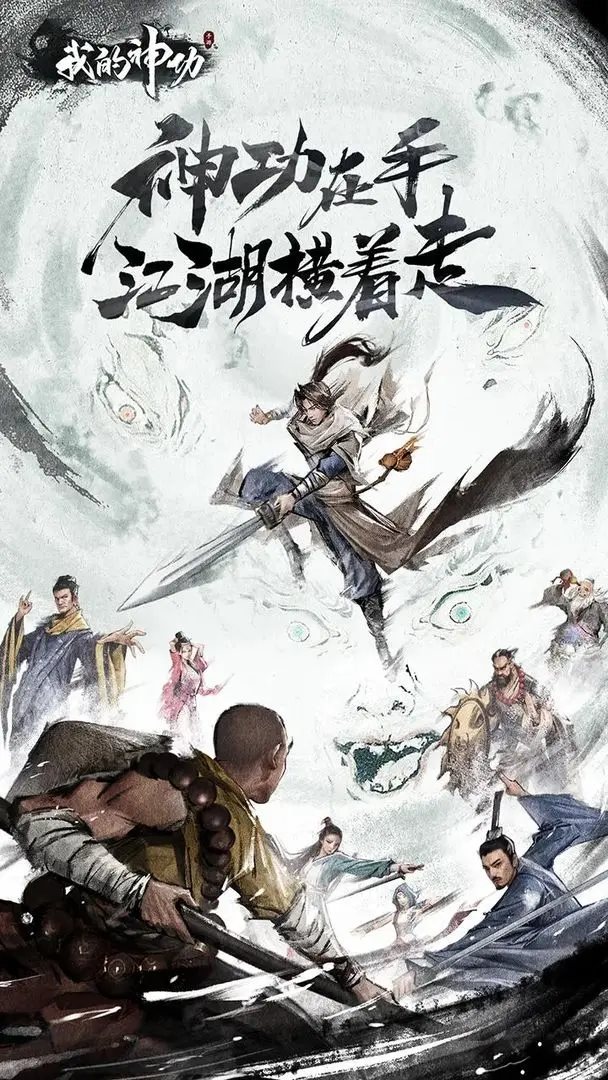 我的神功（下载）
