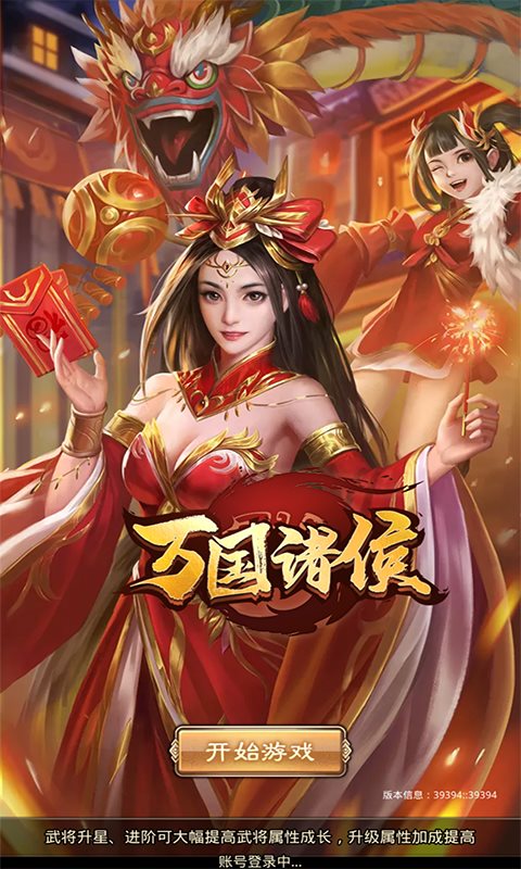 万国诸侯(（下载安装）
