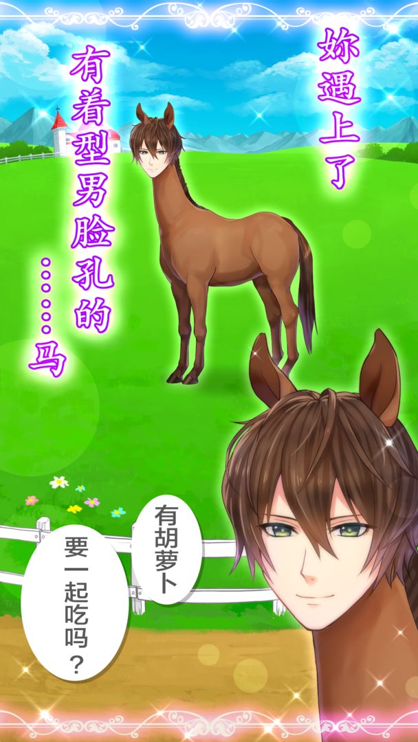 马之王子殿下版