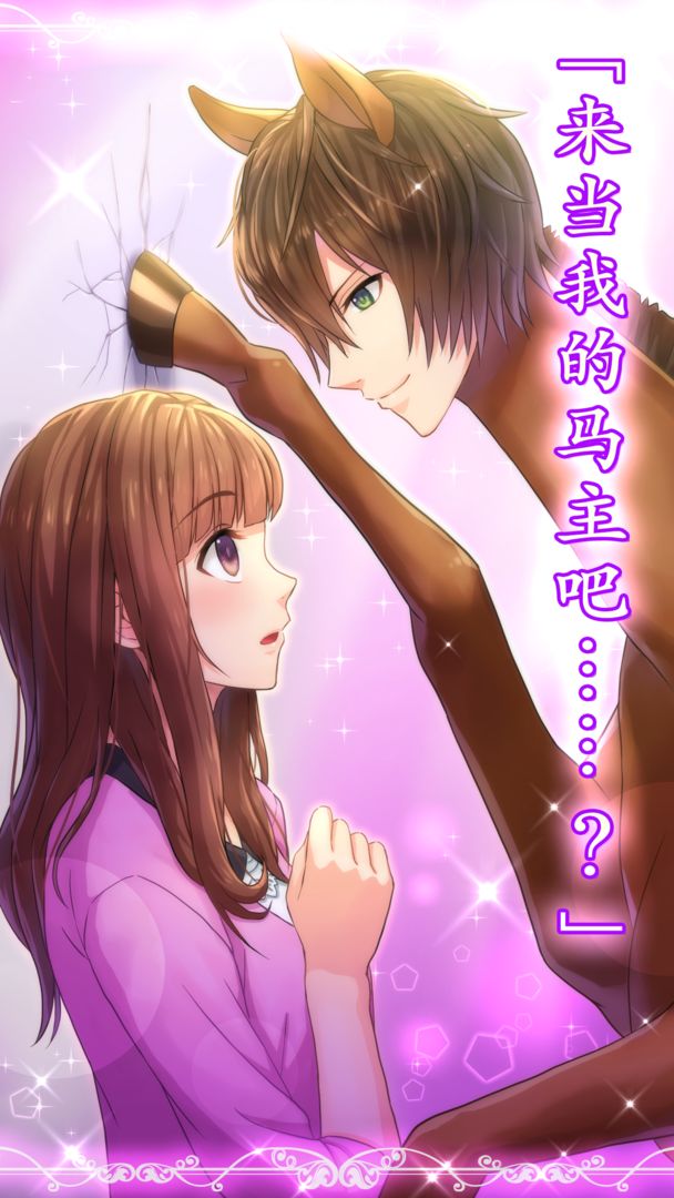 马之王子殿下版