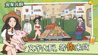 火车大厨免费正版