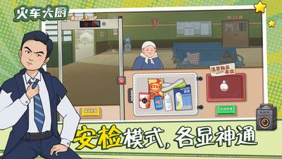 火车大厨免费正版