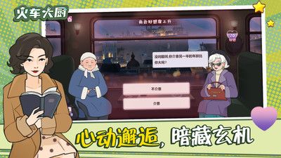 火车大厨免费正版