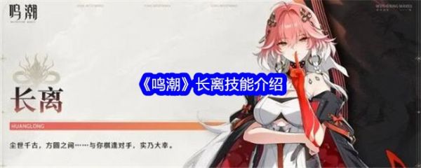 鸣潮