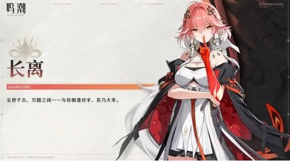 鸣潮