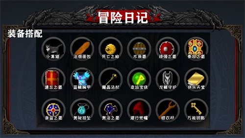 冒险日记游戏