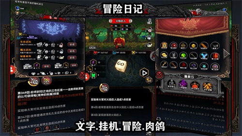 冒险日记游戏