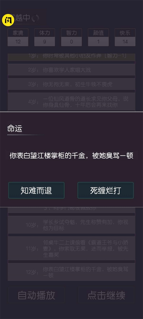 穿越模拟器