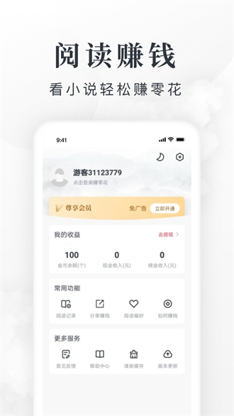 星韵阅读app