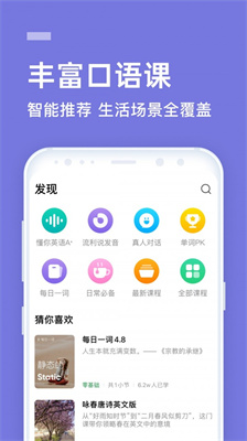 英语流利说app
