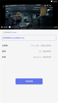 格式转换器app