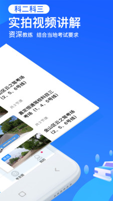 车轮驾考通8.2.8会员版