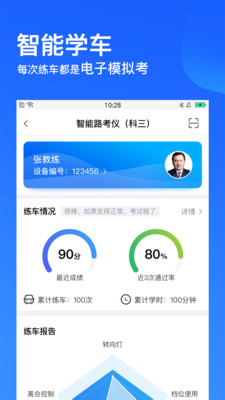 车轮驾考通8.2.8会员版