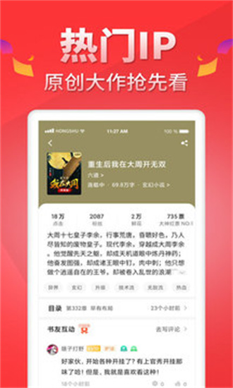 红薯小说app