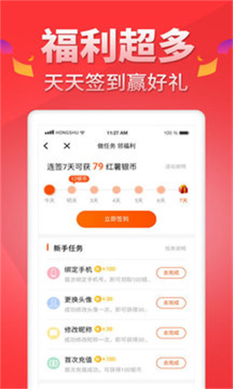 红薯小说app