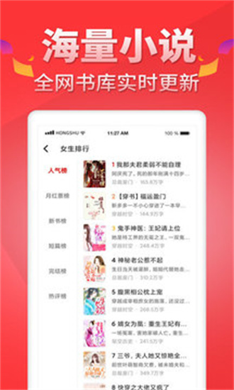 红薯小说app