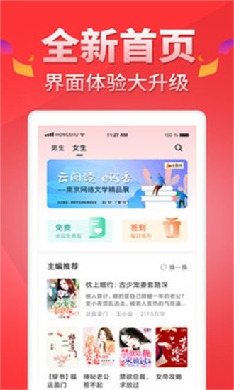 红薯小说app