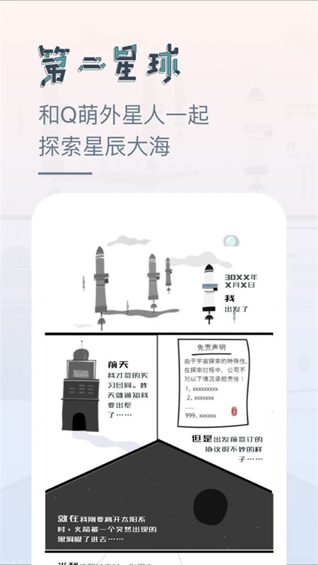 第二星球游戏