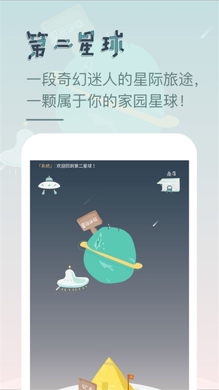 第二星球游戏